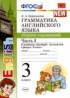 Английский язык 3 класс сборник упражнений Барашкова Е.А.