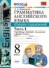 Английский язык 8 класс сборник упражнений Барашкова Е.А.