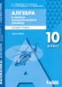 Алгебра 10 класс Мордкович А.Г.