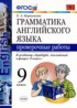 Английский язык 9 класс проверочные работы Барашкова Е.А.