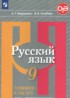 Русский язык 9 класс тесты, творческие работы, проекты Нарушевич А.Г.