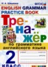Английский язык 2 класс тренажёр Шишкина И.А.