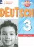 Немецкий язык 3 класс контрольные задания Wunderkinder Plus Захарова О.Л.