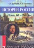 История 7 класс Данилов Косулина