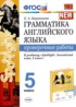 Английский язык 5 класс проверочные работы Барашкова Е.А.