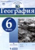 География 6 класс контурные карты Карташева Т.А.
