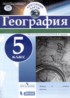 География 5 класс контурные карты Карташева Т.А.