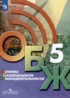 ОБЖ 5 класс Хренников Гололобов Льняная