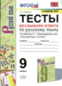 Русский язык 9 класс тесты Скрипка