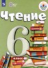 Литература 6 класс ОВЗ Бгажнокова Погостина