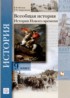 История 9 класс Носков Андреевская