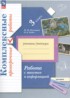 Русский язык 3 класс комплексные проверочные работы Кузнецова