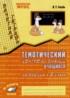 Математика 2 класс тематический контроль знаний Голубь
