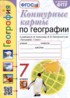 География 7 класс контурные карты Карташева Т.А.