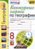 География 8 класс контурные карты Карташева Т.А.
