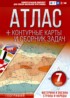 География 7 класс контурные карты и сборник задач Крылова О.В.