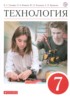 Технология 7 класс Глозман Е.С.