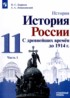 История России 11 класс Борисов Н.С.
