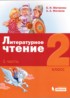 Литература 2 класс Матвеева Матвеев (в 3-х частях)