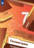 Геометрия 7 класс проверочные работы Мерзляк А.Г.