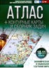 География 10-11 класс контурные карты и сборник задач Крылова О.В.