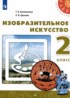 ИЗО 2 класс Шпикалова Ершова (Перспектива)