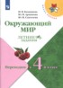 Окружающий мир 3 класс летние задания Казанцева Архипова Школа России