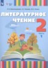 Литература 2 класс Красильникова