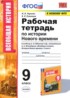 История 9 класс рабочая тетрадь Чернова Н.М.