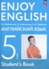 ГДЗ Английский язык enjoy english student's book, workbook 5 класс Биболетова