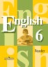 ГДЗ Английский язык книга для чтения 6 класс В.П. Кузовлев, Н.М. Лапа 
