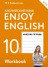 ГДЗ Английский язык рабочая тетрадь Enjoy English 10 класс Биболетова М.З., Бабушис Е.Е. 