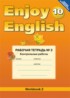 ГДЗ Английский язык Enjoy English рабочая тетрадь 2 (workbook) Контрольные работы 10 класс М.З. Биболетова