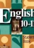 ГДЗ Английский язык English student's book 10‐11 класс Кузовлев