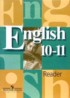 ГДЗ Английский язык книга для чтения 10‐11 класс В.П. Кузовлев, Н.М. Лапа 