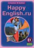 ГДЗ Английский язык Happy English student's book 11 класс Кауфман