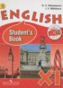 ГДЗ Английский язык English student's book 11 класс Афанасьева (углубленное изучение)