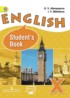 ГДЗ Английский язык English student's book 10 класс Афанасьева (углубленное изучение)