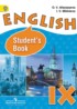 ГДЗ Английский язык English student's book 9 класс Афанасьева (углубленное изучение)