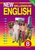 ГДЗ Английский язык New Millennium English student's book 8 класс Гроза