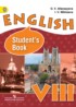 ГДЗ Английский язык English student's book 8 класс Афанасьева (углубленное изучение)