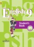 ГДЗ Английский язык English student's book 9 класс Кузовлев