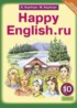 ГДЗ Английский язык Happy English student's book 10 класс Кауфман