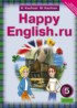 ГДЗ Английский язык Happy English «Счастливый английский» 5 класс Кауфман