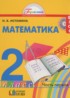 ГДЗ Математика  2 класс Истомина Н.Б. 