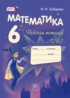 ГДЗ Математика рабочая тетрадь 6 класс Зубарева И.И. 