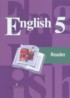 ГДЗ Английский язык книга для чтения 5 класс В.П. Кузовлев, Н.М. Лапа 