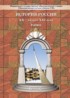 ГДЗ История России 20 - начало 21 века 9 класс Данилов, Лисейцев школа 2100