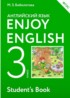 ГДЗ Английский язык Enjoy English student's book 3 класс Биболетова