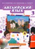 ГДЗ Английский язык Brilliant учебник и тесты 3 класс Комарова